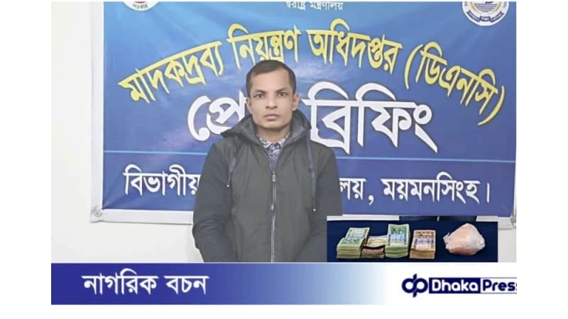 ময়মনসিংহে ৩,৬৫০ পিস ইয়াবা ও বিপুল নগদ অর্থসহ মাদক কারবারি গ্রেফতার ময়মনসিংহে ৩,৬৫০ পিস ইয়াবা ও বিপুল নগদ অর্থসহ মাদক কারবারি গ্রেফতার