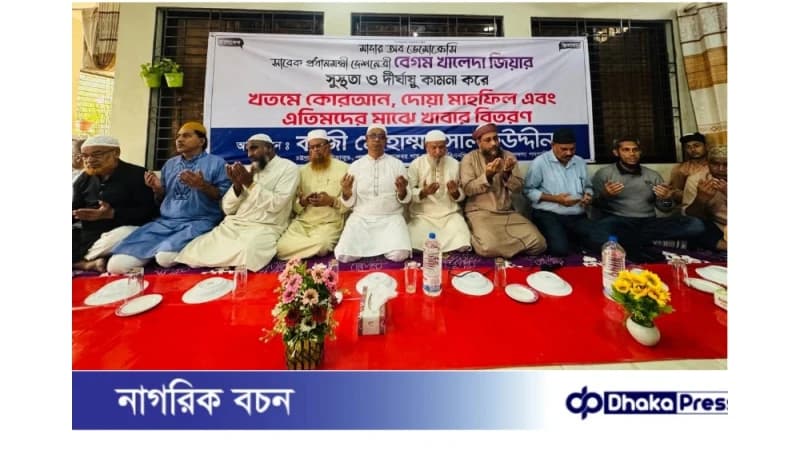 এতিমখানায় কোরআন খতম ও দোয়া মাহফিলে কাজী সালাহউদ্দিন এতিমখানায় কোরআন খতম ও দোয়া মাহফিলে কাজী সালাহউদ্দিন