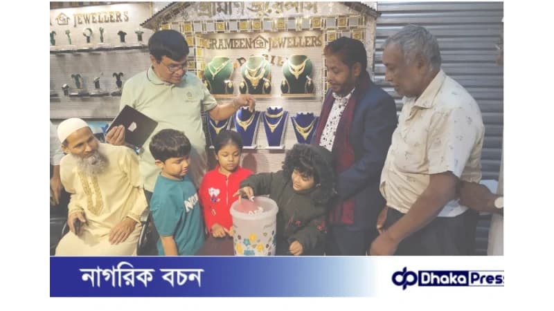 কোম্পানীগঞ্জ গ্রামীণ জুয়েলার্সের নভেম্বর মাসের র্যাফেল ড্র অনুষ্ঠিত, ৪ জন ভাগ্যবান বিজয়ী এক লাখ টাকা পুরস্কার পেলেন কোম্পানীগঞ্জ গ্রামীণ জুয়েলার্সের নভেম্বর মাসের র্যাফেল ড্র অনুষ্ঠিত, ৪ জন ভাগ্যবান বিজয়ী এক লাখ টাকা পুরস্কার পেলেন