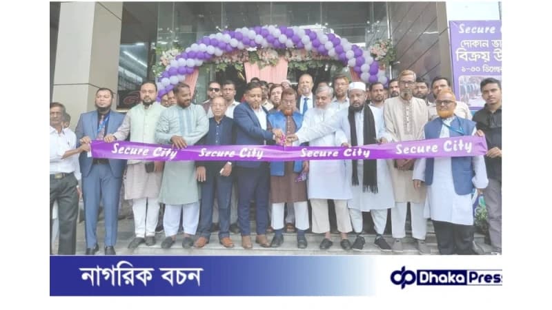 সীতাকুণ্ডে শীতাতপ নিয়ন্ত্রিত ‘সিকিউর সিটি শপিং’–এ মাসব্যাপী দোকান বিক্রয় উৎসবের উদ্বোধন সীতাকুণ্ডে শীতাতপ নিয়ন্ত্রিত ‘সিকিউর সিটি শপিং’–এ মাসব্যাপী দোকান বিক্রয় উৎসবের উদ্বোধন