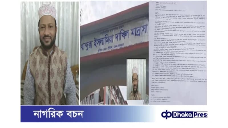 নাসিরনগরের মাদ্রাসার সুপারের বিরুদ্ধে অনিয়ম ও দুর্নীতির অভিযোগ নাসিরনগরের মাদ্রাসার সুপারের বিরুদ্ধে অনিয়ম ও দুর্নীতির অভিযোগ