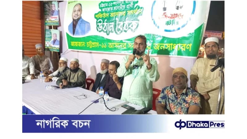 আলী শাহ পাড়া রেললাইন এলাকায় জামায়াতের উঠান বৈঠক: দাঁড়িপাল্লায় সমর্থনের আহ্বান আলী শাহ পাড়া রেললাইন এলাকায় জামায়াতের উঠান বৈঠক: দাঁড়িপাল্লায় সমর্থনের আহ্বান