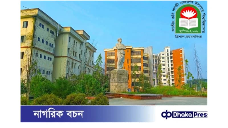 নজরুল বিশ্ববিদ্যালয়: জুলাই আন্দোলনে বাধাদানকারী ১৬ শিক্ষক-শিক্ষার্থী ও কর্মকর্তাকে বহিষ্কার নজরুল বিশ্ববিদ্যালয়: জুলাই আন্দোলনে বাধাদানকারী ১৬ শিক্ষক-শিক্ষার্থী ও কর্মকর্তাকে বহিষ্কার