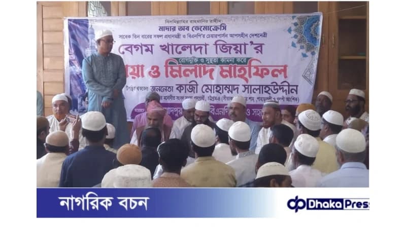 মুরাদপুরে দোয়া মাহফিল ও সোনাইছড়িতে মৃত্যুবার্ষিকী অনুষ্ঠানে কাজী মোহাম্মদ সালাউদ্দিন মুরাদপুরে দোয়া মাহফিল ও সোনাইছড়িতে মৃত্যুবার্ষিকী অনুষ্ঠানে কাজী মোহাম্মদ সালাউদ্দিন