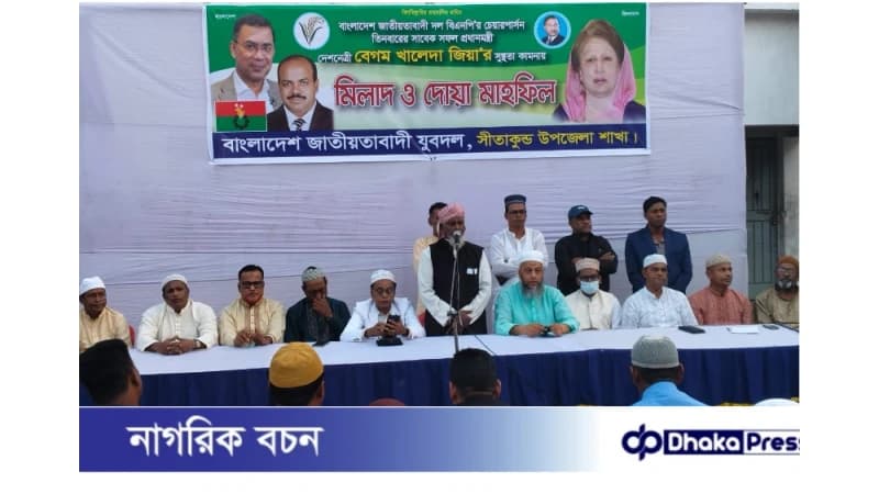 সীতাকুণ্ডে খালেদা জিয়ার সুস্থতা কামনায় যুবদলের মিলাদ ও দোয়া মাহফিল সীতাকুণ্ডে খালেদা জিয়ার সুস্থতা কামনায় যুবদলের মিলাদ ও দোয়া মাহফিল