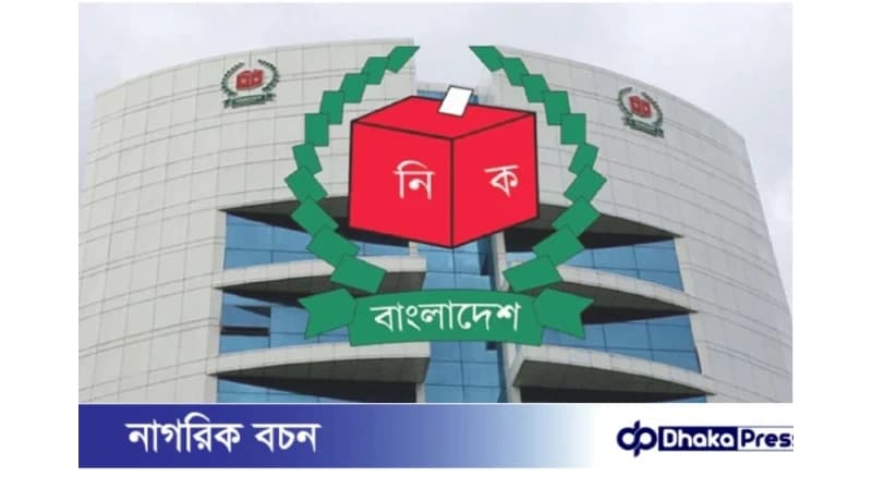 নির্বাচন ব্যবস্থা সংস্কারে ১৬১ সুপারিশের মধ্যে ৮২টি বাস্তবায়িত নির্বাচন ব্যবস্থা সংস্কারে ১৬১ সুপারিশের মধ্যে ৮২টি বাস্তবায়িত