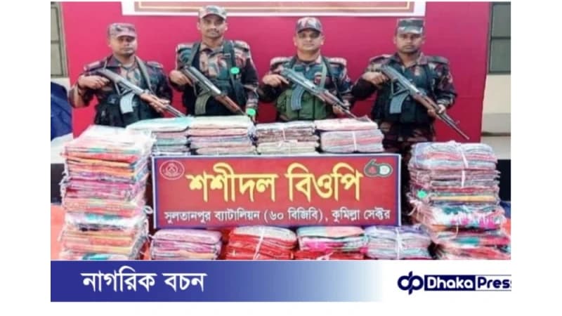 কুমিল্লায় ৬০-বিজিবির অভিযানে পৌনে ৩ কোটি টাকার ভারতীয় পণ্য জব্দ কুমিল্লায় ৬০-বিজিবির অভিযানে পৌনে ৩ কোটি টাকার ভারতীয় পণ্য জব্দ
