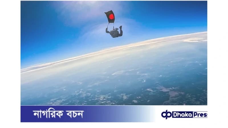 বিজয় দিবসে সর্বাধিক পতাকা হাতে প্যারাস্যুটিংয়ে বিশ্বরেকর্ড গড়তে প্রস্তুত বাংলাদেশ বিজয় দিবসে সর্বাধিক পতাকা হাতে প্যারাস্যুটিংয়ে বিশ্বরেকর্ড গড়তে প্রস্তুত বাংলাদেশ
