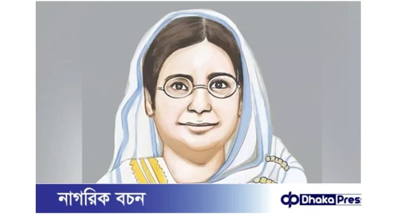 রোকেয়া দিবস আজ: চার নারী পাচ্ছেন রোকেয়া পদক, ১৩ বছর পর খুলছে স্মৃতিকেন্দ্র রোকেয়া দিবস আজ: চার নারী পাচ্ছেন রোকেয়া পদক, ১৩ বছর পর খুলছে স্মৃতিকেন্দ্র