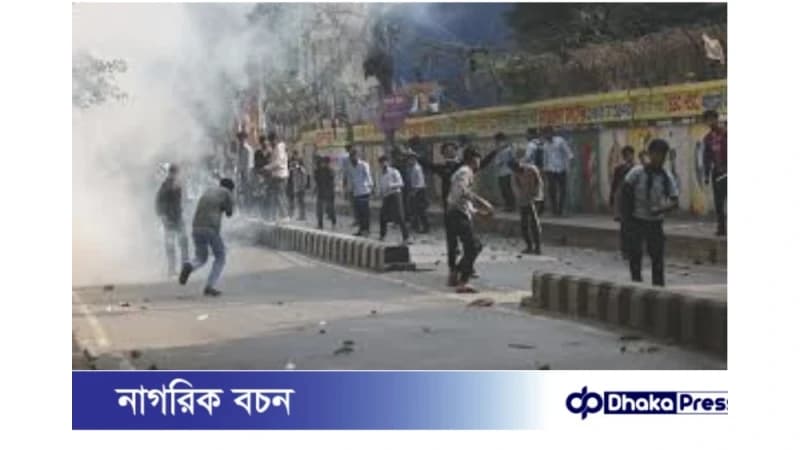 ধানমন্ডিতে ফের ঢাকা কলেজ–আইডিয়াল কলেজের শিক্ষার্থী সংঘর্ষ, সাউন্ড গ্রেনেড ও টিয়ারশেল নিক্ষেপ ধানমন্ডিতে ফের ঢাকা কলেজ–আইডিয়াল কলেজের শিক্ষার্থী সংঘর্ষ, সাউন্ড গ্রেনেড ও টিয়ারশেল নিক্ষেপ