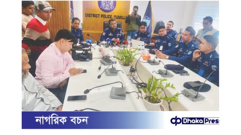 কুমিল্লায় নবাগত পুলিশ সুপারের সঙ্গে সাংবাদিকদের মতবিনিময় সভা কুমিল্লায় নবাগত পুলিশ সুপারের সঙ্গে সাংবাদিকদের মতবিনিময় সভা