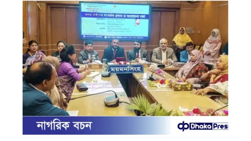 ময়মনসিংহে বেগম রোকেয়া দিবসে অদম্য নারীদের সংবর্ধনা ময়মনসিংহে বেগম রোকেয়া দিবসে অদম্য নারীদের সংবর্ধনা