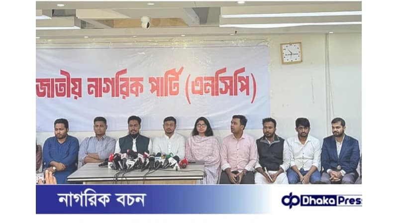 ১২৫ আসনে প্রার্থী ঘোষণা করল এনসিপি ১২৫ আসনে প্রার্থী ঘোষণা করল এনসিপি