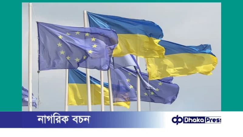 রাশিয়ার সম্পদ অনির্দিষ্টকালের জন্য জব্দ করলো ইইউ রাশিয়ার সম্পদ অনির্দিষ্টকালের জন্য জব্দ করলো ইইউ