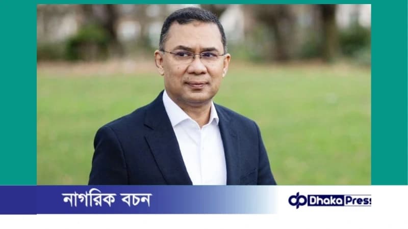 তারেক রহমানের প্রত্যাবর্তন উপলক্ষে বিশেষ ট্রেন রিজার্ভ চায় বিএনপি তারেক রহমানের প্রত্যাবর্তন উপলক্ষে বিশেষ ট্রেন রিজার্ভ চায় বিএনপি