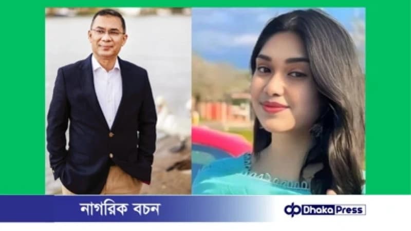 তারেক রহমান ২৫ ডিসেম্বর দেশে ফিরছেন, সঙ্গে থাকবেন মেয়ে তারেক রহমান ২৫ ডিসেম্বর দেশে ফিরছেন, সঙ্গে থাকবেন মেয়ে