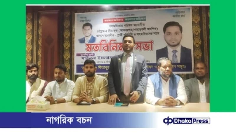 সীতাকুণ্ডে সাংবাদিকদের সঙ্গে মতবিনিময় করেছেন গণঅধিকার পরিষদের প্রার্থী মাইনুল ইসলাম রুবেল সীতাকুণ্ডে সাংবাদিকদের সঙ্গে মতবিনিময় করেছেন গণঅধিকার পরিষদের প্রার্থী মাইনুল ইসলাম রুবেল