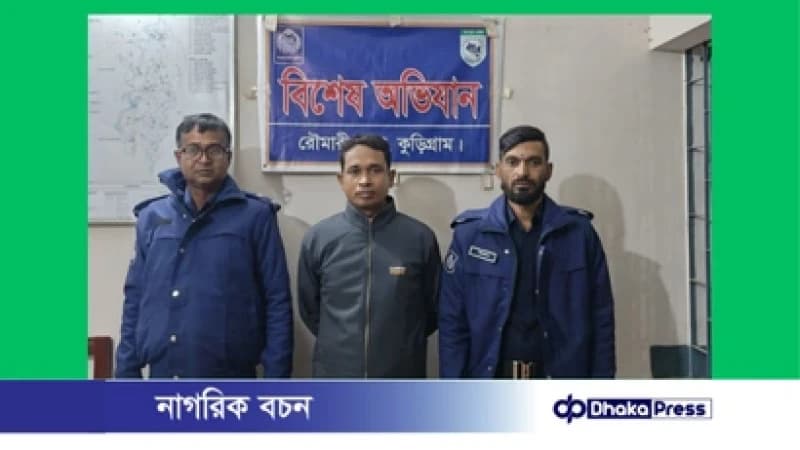 অপারেশন ডেভিল্টহান্ট কর্মসূচির অংশ হিসেবে কুড়িগ্রামের রৌমারী উপজেলায় যুবলীগ নেতাকে গ্রেপ্তার। অপারেশন ডেভিল্টহান্ট কর্মসূচির অংশ হিসেবে কুড়িগ্রামের রৌমারী উপজেলায় যুবলীগ নেতাকে গ্রেপ্তার।