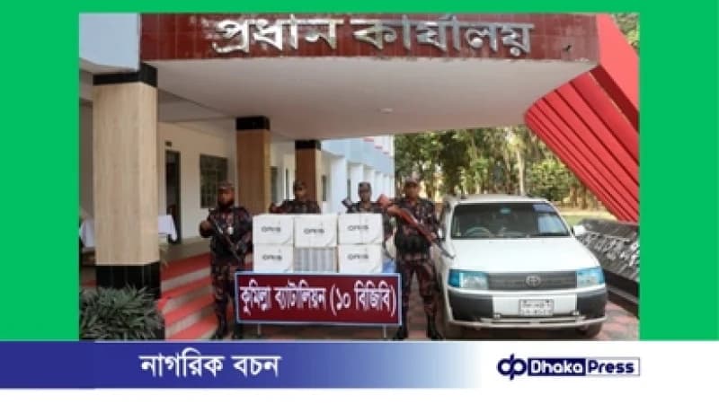 কুমিল্লার সীমান্তে বিজিবির অভিযানে ৪৪ লাখ টাকার মাদক ও ভারতীয় সিগারেট জব্দ, আটক ১ কুমিল্লার সীমান্তে বিজিবির অভিযানে ৪৪ লাখ টাকার মাদক ও ভারতীয় সিগারেট জব্দ, আটক ১