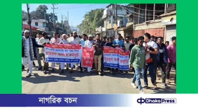 খাগড়াছড়িতে ইট ভাটা চালুর দাবিতে সড়ক অবরোধ, বিক্ষোভ মিছিল খাগড়াছড়িতে ইট ভাটা চালুর দাবিতে সড়ক অবরোধ, বিক্ষোভ মিছিল