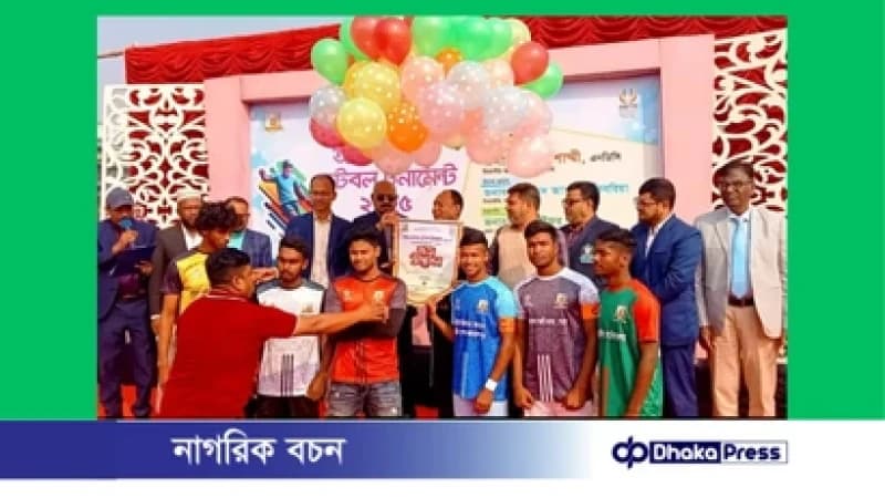 ময়মনসিংহে আন্তঃকলেজ ফুটবল টুর্নামেন্ট ২০২৫ উদ্বোধন ময়মনসিংহে আন্তঃকলেজ ফুটবল টুর্নামেন্ট ২০২৫ উদ্বোধন