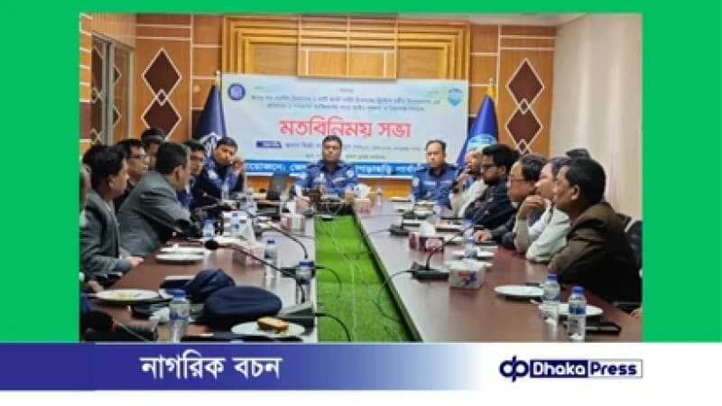 খাগড়াছড়িতে বড়দিন ও থার্টি ফাস্ট নাইট উপলক্ষে আইনশৃঙ্খলা বিষয়ক মতবিনিময় সভা খাগড়াছড়িতে বড়দিন ও থার্টি ফাস্ট নাইট উপলক্ষে আইনশৃঙ্খলা বিষয়ক মতবিনিময় সভা