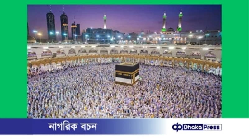 হজ প্যাকেজের অবশিষ্ট টাকা জমার শেষ সময় ৩১ ডিসেম্বর: ধর্ম মন্ত্রণালয় হজ প্যাকেজের অবশিষ্ট টাকা জমার শেষ সময় ৩১ ডিসেম্বর: ধর্ম মন্ত্রণালয়