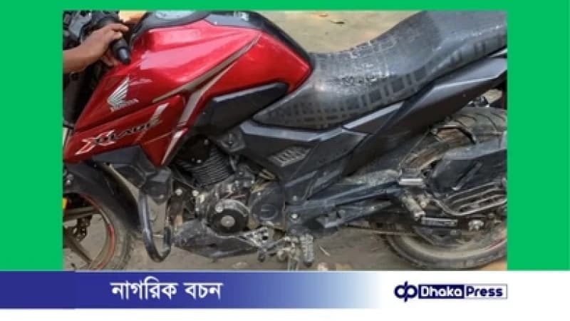 মাদারগঞ্জে প্রবাসীর মোটরসাইকেল চুরি, থানায় অভিযোগ মাদারগঞ্জে প্রবাসীর মোটরসাইকেল চুরি, থানায় অভিযোগ