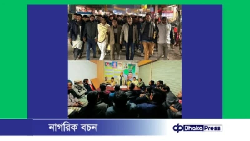 তারেক রহমানের স্বদেশ প্রত্যাবর্তন উপলক্ষে মাদারগঞ্জে পরামর্শ সভা ও প্রচার মিছিল তারেক রহমানের স্বদেশ প্রত্যাবর্তন উপলক্ষে মাদারগঞ্জে পরামর্শ সভা ও প্রচার মিছিল