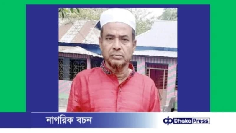 ত্রিশালের আওয়ামী লীগ নেতা হারুন মেম্বার আর নেই ত্রিশালের আওয়ামী লীগ নেতা হারুন মেম্বার আর নেই