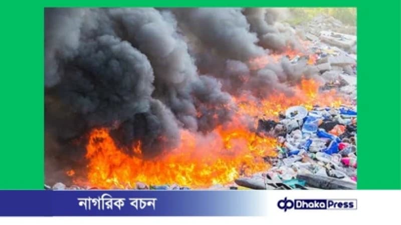 বর্জ্য পোড়ানোর ছবি পাঠিয়ে পুরস্কারের সুযোগ বর্জ্য পোড়ানোর ছবি পাঠিয়ে পুরস্কারের সুযোগ