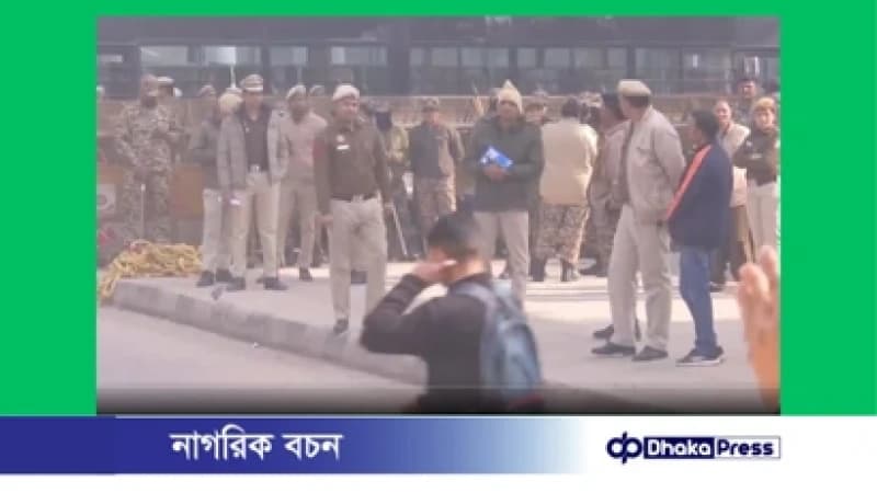 দিল্লিতে বাংলাদেশ হাইকমিশনের সামনে বিক্ষোভ, ১৫ হাজার পুলিশ মোতায়েন দিল্লিতে বাংলাদেশ হাইকমিশনের সামনে বিক্ষোভ, ১৫ হাজার পুলিশ মোতায়েন