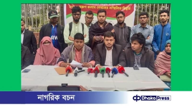 দেশের বহুমুখী সংকট নিরসনে ১০৮০ তরুণ কলাম লেখকের সাত দফা প্রস্তাব দেশের বহুমুখী সংকট নিরসনে ১০৮০ তরুণ কলাম লেখকের সাত দফা প্রস্তাব