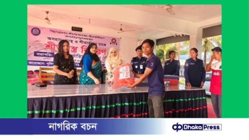 খাগড়াছড়িতে শীতার্থদের মাঝে শীতবস্ত্র বিতরণ করল পুনাক খাগড়াছড়িতে শীতার্থদের মাঝে শীতবস্ত্র বিতরণ করল পুনাক