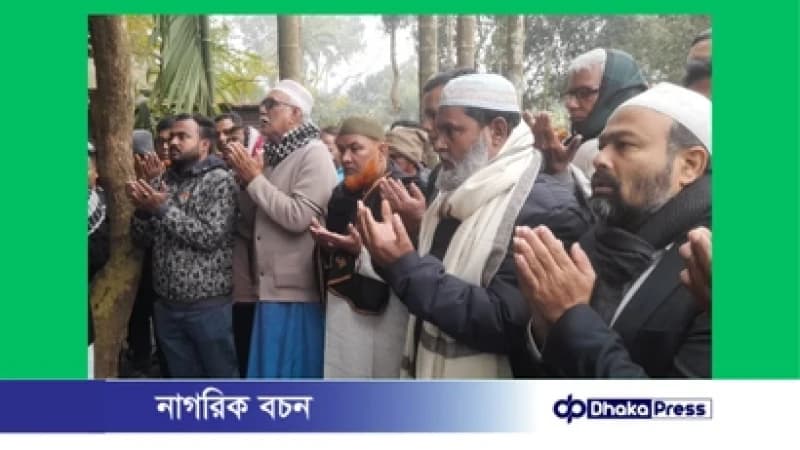 চারঘাটে বিএনপির প্রতিষ্ঠাতা সাধারণ সম্পাদক মরহুম আব্দুস সালামের দোয়া মাহফিল অনুষ্ঠিত চারঘাটে বিএনপির প্রতিষ্ঠাতা সাধারণ সম্পাদক মরহুম আব্দুস সালামের দোয়া মাহফিল অনুষ্ঠিত