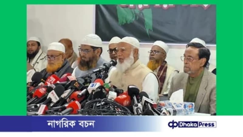 জামায়াতের সঙ্গে জোটে যোগ দিয়েছে এনসিপি ও এলডিপি জামায়াতের সঙ্গে জোটে যোগ দিয়েছে এনসিপি ও এলডিপি
