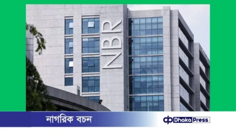 রিটার্ন দাখিলের সময়সীমা আরও এক মাস বাড়িয়েছে এনবিআর রিটার্ন দাখিলের সময়সীমা আরও এক মাস বাড়িয়েছে এনবিআর