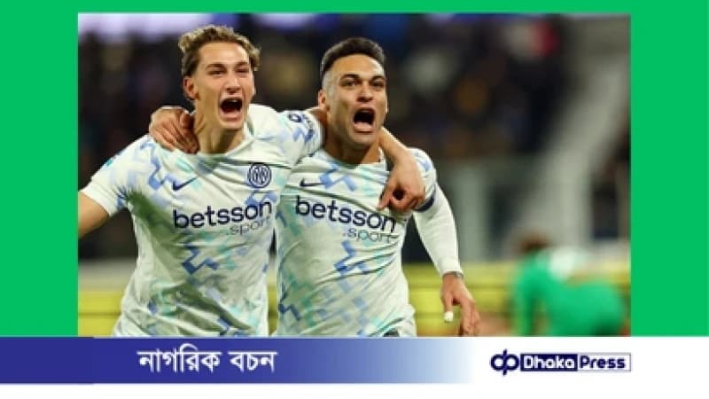 আতালান্তাকে ১–০ ব্যবধানে হারাল ইন্টার মিলান আতালান্তাকে ১–০ ব্যবধানে হারাল ইন্টার মিলান
