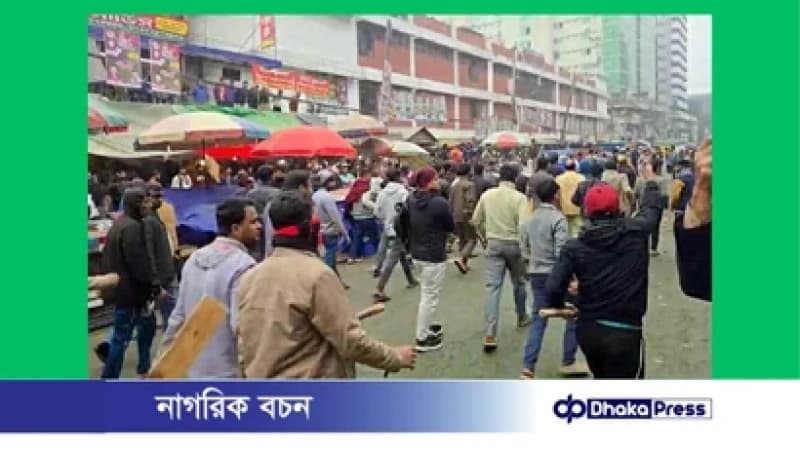 কারওয়ান বাজারে চাঁদাবাজি বিরোধী মানববন্ধনে হামলা কারওয়ান বাজারে চাঁদাবাজি বিরোধী মানববন্ধনে হামলা