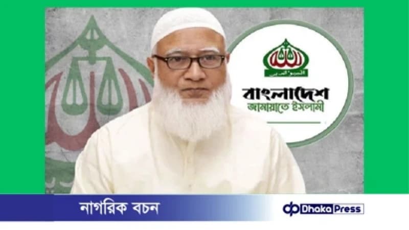 ঢাকা-১৫ আসনে জামায়াত আমিরের মনোনয়নপত্র জমা ঢাকা-১৫ আসনে জামায়াত আমিরের মনোনয়নপত্র জমা