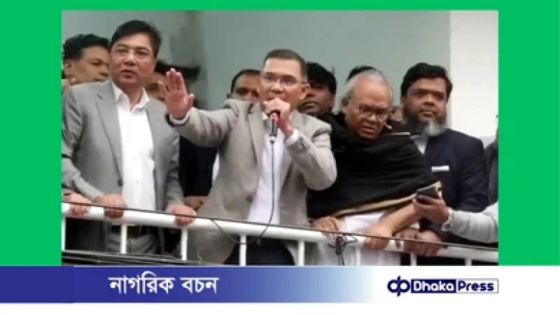 দেশকে সুন্দর করে গড়ে তোলার আহ্বান তারেক রহমানের দেশকে সুন্দর করে গড়ে তোলার আহ্বান তারেক রহমানের