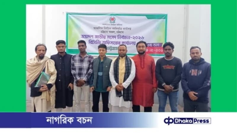 চট্টগ্রাম উত্তর ও দক্ষিণ জেলায় বিভিন্ন আসনে মনোনয়নপত্র দাখিল চট্টগ্রাম উত্তর ও দক্ষিণ জেলায় বিভিন্ন আসনে মনোনয়নপত্র দাখিল