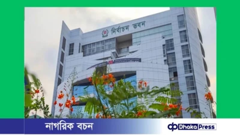 আজ মনোনয়নপত্র বাছাই শেষ হচ্ছে আপিলে মানতে হবে ইসির ৭ নির্দেশনা আজ মনোনয়নপত্র বাছাই শেষ হচ্ছে আপিলে মানতে হবে ইসির ৭ নির্দেশনা