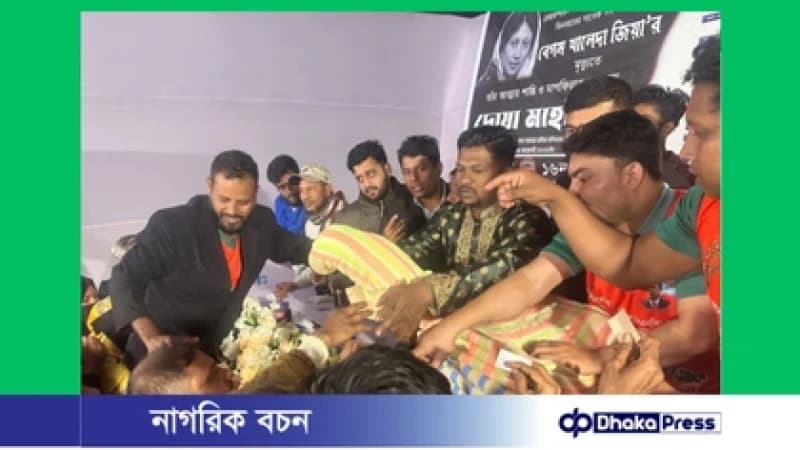 বেগম খালেদা জিয়ার রুহের মাগফিরাত কামনায় দোয়া মাহফিল ও শীতবস্ত্র বিতরণ বেগম খালেদা জিয়ার রুহের মাগফিরাত কামনায় দোয়া মাহফিল ও শীতবস্ত্র বিতরণ