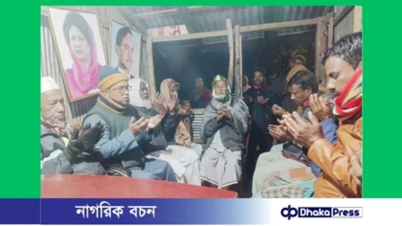 সীতাকুণ্ডের প্রত্যন্ত গ্রামে বেগম খালেদা জিয়ার জন্য দোয়া মাহফিল সীতাকুণ্ডের প্রত্যন্ত গ্রামে বেগম খালেদা জিয়ার জন্য দোয়া মাহফিল