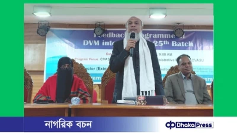 ডিভিএম ২৫তম ব্যাচের ইন্টার্নশিপ কার্যক্রম নিয়ে ফিডব্যাক প্রোগ্রাম অনুষ্ঠিত ডিভিএম ২৫তম ব্যাচের ইন্টার্নশিপ কার্যক্রম নিয়ে ফিডব্যাক প্রোগ্রাম অনুষ্ঠিত