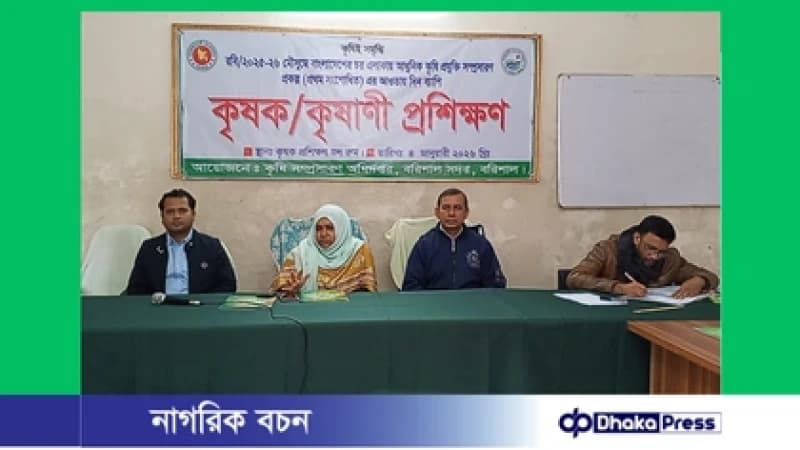 বরিশালে আধুনিক কৃষি প্রযুক্তি বিষয়ে কৃষক-কৃষাণী প্রশিক্ষণ অনুষ্ঠিত বরিশালে আধুনিক কৃষি প্রযুক্তি বিষয়ে কৃষক-কৃষাণী প্রশিক্ষণ অনুষ্ঠিত