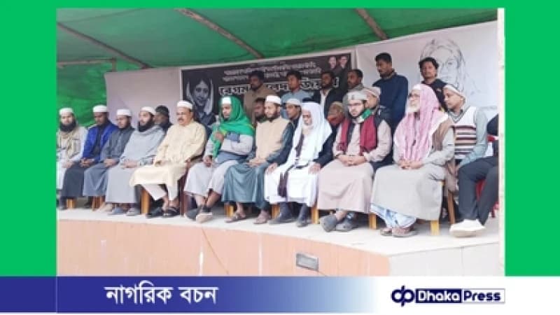সীতাকুণ্ড বিএনপির সপ্তাহব্যাপী খতমে কোরআন ও দোয়া মাহফিল সম্পন্ন সীতাকুণ্ড বিএনপির সপ্তাহব্যাপী খতমে কোরআন ও দোয়া মাহফিল সম্পন্ন