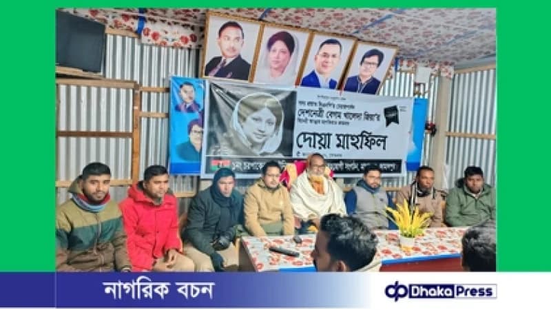 মাদারগঞ্জে বেগম খালেদা জিয়ার রুহের মাগফিরাত কামনায় বিএনপির দোয়া মাহফিল মাদারগঞ্জে বেগম খালেদা জিয়ার রুহের মাগফিরাত কামনায় বিএনপির দোয়া মাহফিল