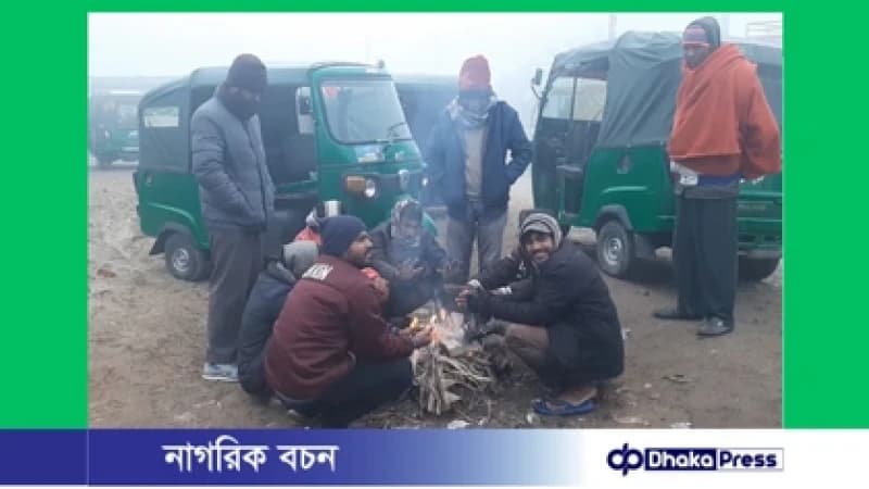মৌসুমের সর্বনিম্ন তাপমাত্রা রেকর্ড, দেশজুড়ে শৈত্যপ্রবাহের প্রভাব মৌসুমের সর্বনিম্ন তাপমাত্রা রেকর্ড, দেশজুড়ে শৈত্যপ্রবাহের প্রভাব